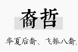 裔哲名字的寓意及含义