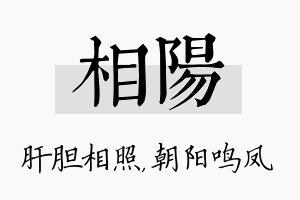 相阳名字的寓意及含义