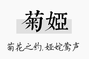 菊娅名字的寓意及含义