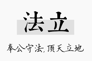 法立名字的寓意及含义