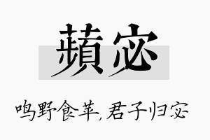 苹宓名字的寓意及含义