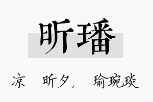 昕璠名字的寓意及含义