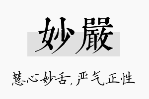 妙严名字的寓意及含义