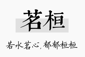 茗桓名字的寓意及含义