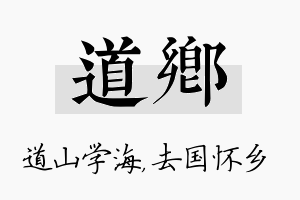 道乡名字的寓意及含义