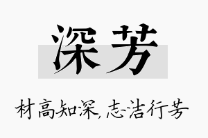 深芳名字的寓意及含义