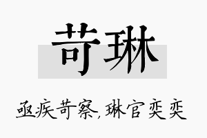 苛琳名字的寓意及含义