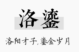 洛鎏名字的寓意及含义