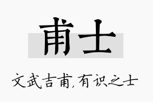 甫士名字的寓意及含义