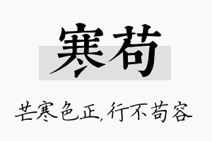 寒苟名字的寓意及含义