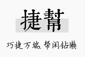 捷帮名字的寓意及含义