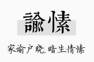 谕愫名字的寓意及含义