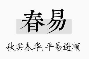 春易名字的寓意及含义