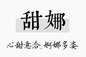 甜娜名字的寓意及含义