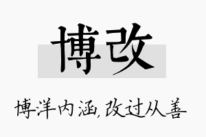 博改名字的寓意及含义