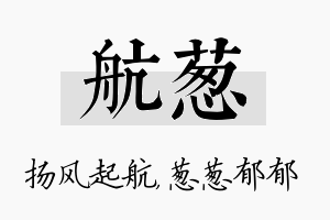 航葱名字的寓意及含义