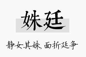 姝廷名字的寓意及含义