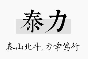 泰力名字的寓意及含义