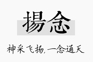 扬念名字的寓意及含义