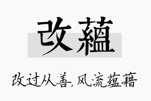 改蕴名字的寓意及含义