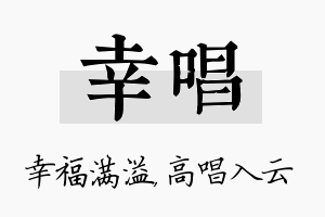 幸唱名字的寓意及含义