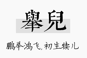 举儿名字的寓意及含义