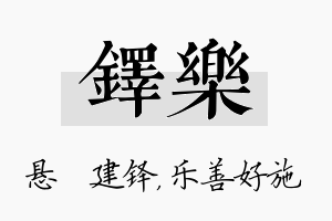 铎乐名字的寓意及含义