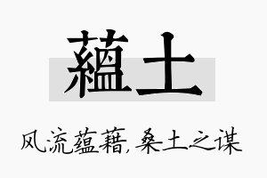 蕴土名字的寓意及含义