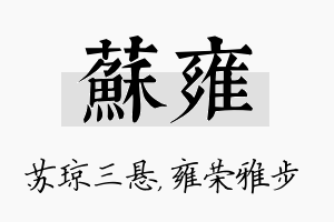 苏雍名字的寓意及含义