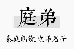 庭弟名字的寓意及含义