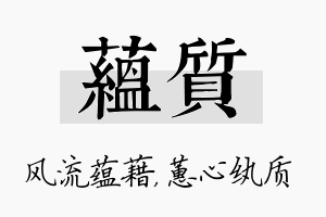 蕴质名字的寓意及含义