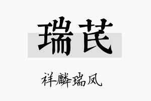 瑞芪名字的寓意及含义