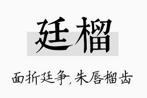 廷榴名字的寓意及含义