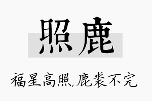 照鹿名字的寓意及含义