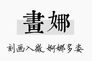 画娜名字的寓意及含义