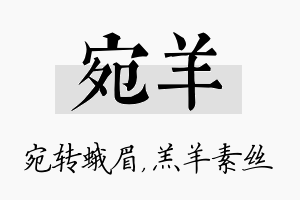 宛羊名字的寓意及含义