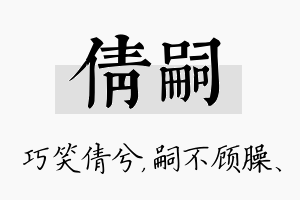 倩嗣名字的寓意及含义