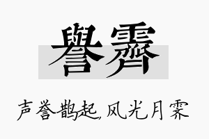 誉霁名字的寓意及含义