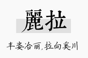 丽拉名字的寓意及含义