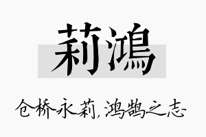 莉鸿名字的寓意及含义