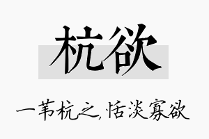 杭欲名字的寓意及含义