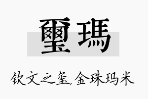 玺玛名字的寓意及含义