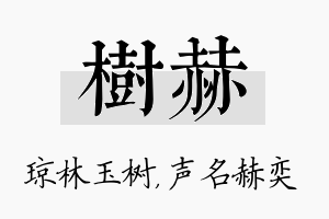 树赫名字的寓意及含义