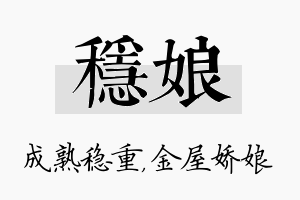 稳娘名字的寓意及含义