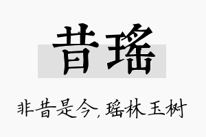 昔瑶名字的寓意及含义