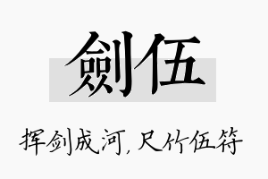 剑伍名字的寓意及含义