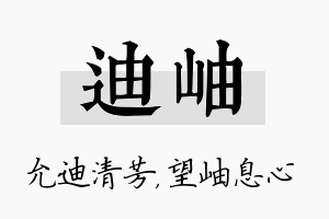 迪岫名字的寓意及含义