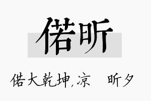 偌昕名字的寓意及含义