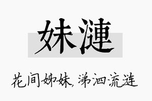 妹涟名字的寓意及含义