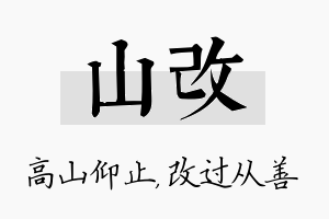 山改名字的寓意及含义